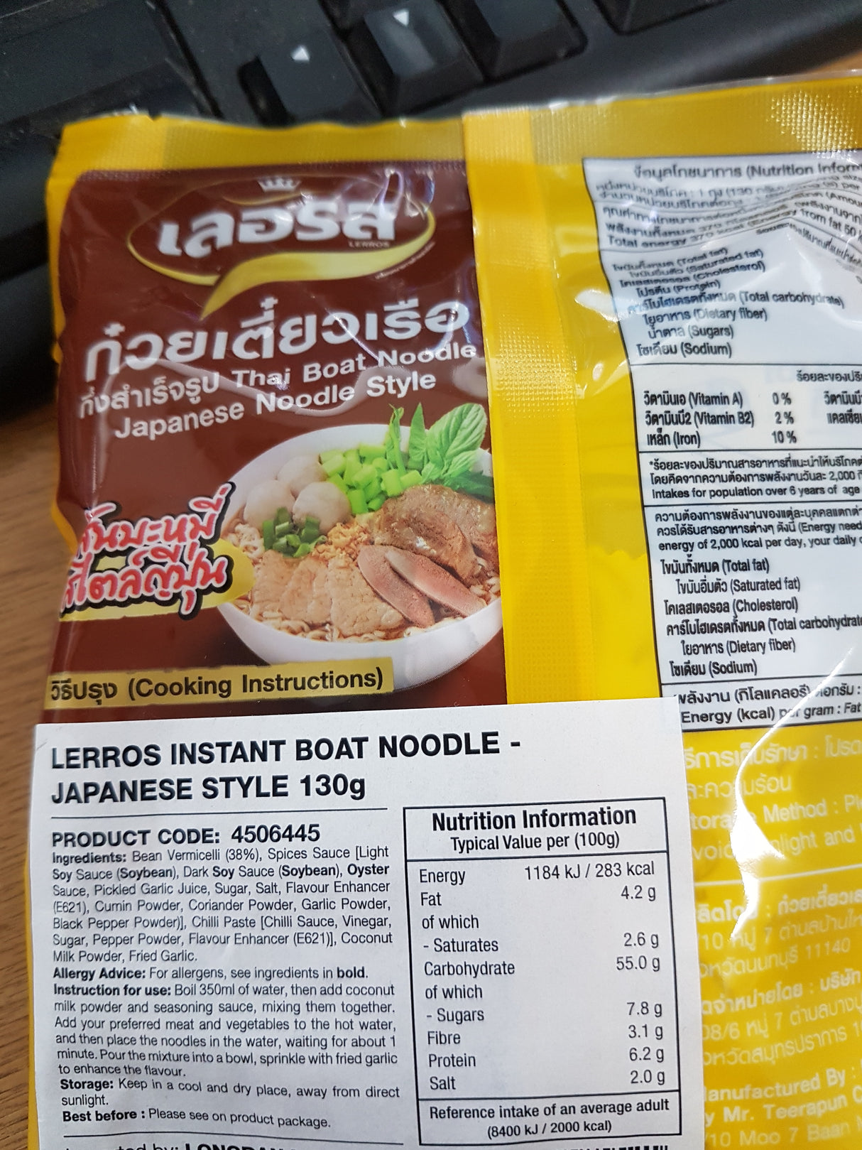 ก๋วยเตี๋ยวเรือกึ่งสำเร็จรูป เส้นบะหมี่สไตล์ญี่ปุ่น ขนาด 130 กรัม - ตราเลอรส