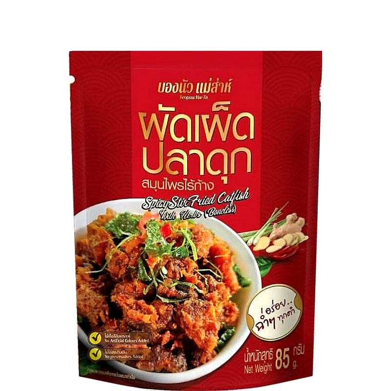 ผัดเผ็ดปลาดุก สมุนไพร(ไร้ก้าง) ขนาด 85 กรัม - ตราบองนัว แม่ส่าห์
