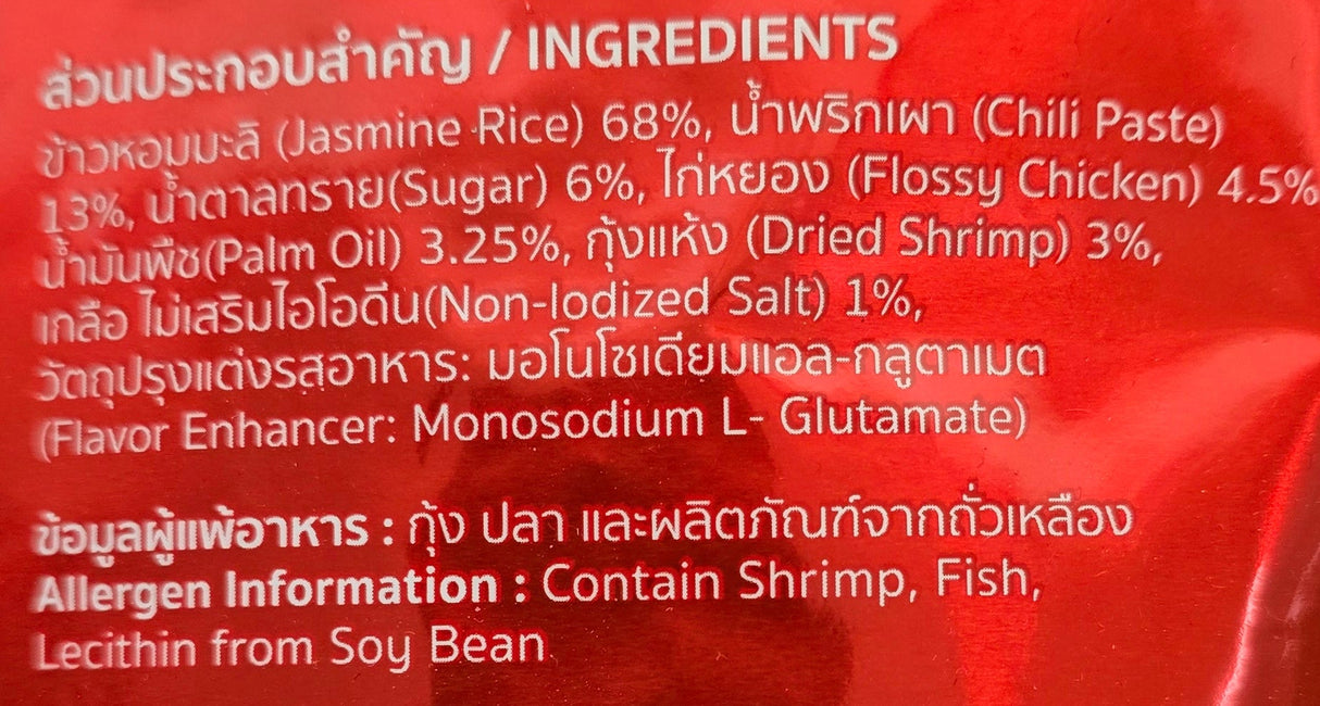 Jasmine Rice Cracker with Chilli Paste & Flossy Chicken – JORNGUAN