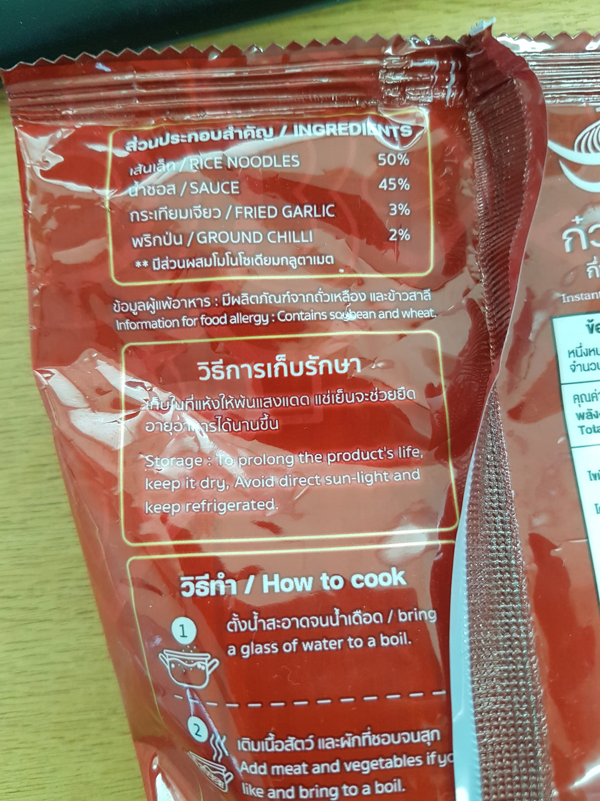 ก๋วยเตี๋ยวเรือแห้ง กึ่งสำเร็จรูป เส้นเล็ก สูตรแซ่บแห้ง ขนาด 110 กรัม - ตราต่อปาก