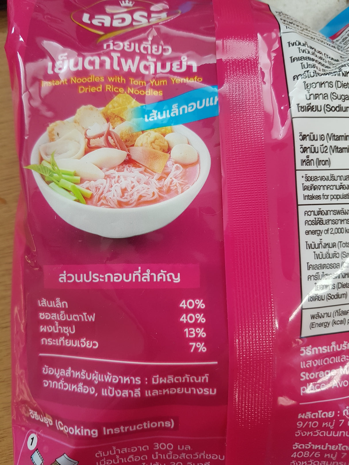 ก๋วยเตี๋ยวเย็นตาโฟต้มยำ เส้นเล็กอบแห้ง ขนาด 110 กรัม - ตราเลอรส