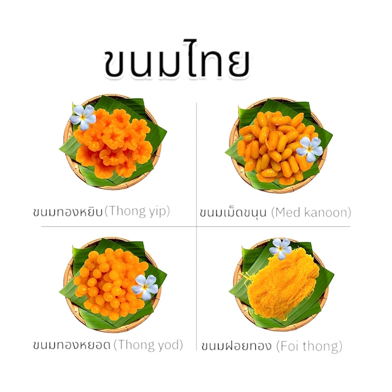 ขนมทองหยิบ ขนาด 150 กรัม