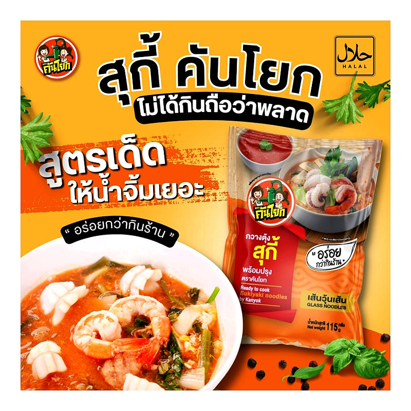 Ready-to-Cook Sukiyaki (Glass) Noodles – KANYOK