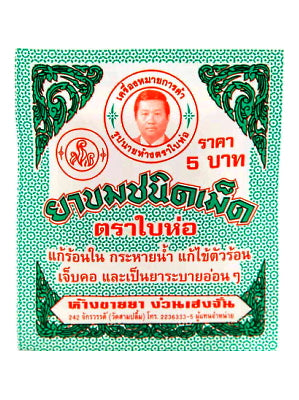 Yaa Khom Bai Hor
