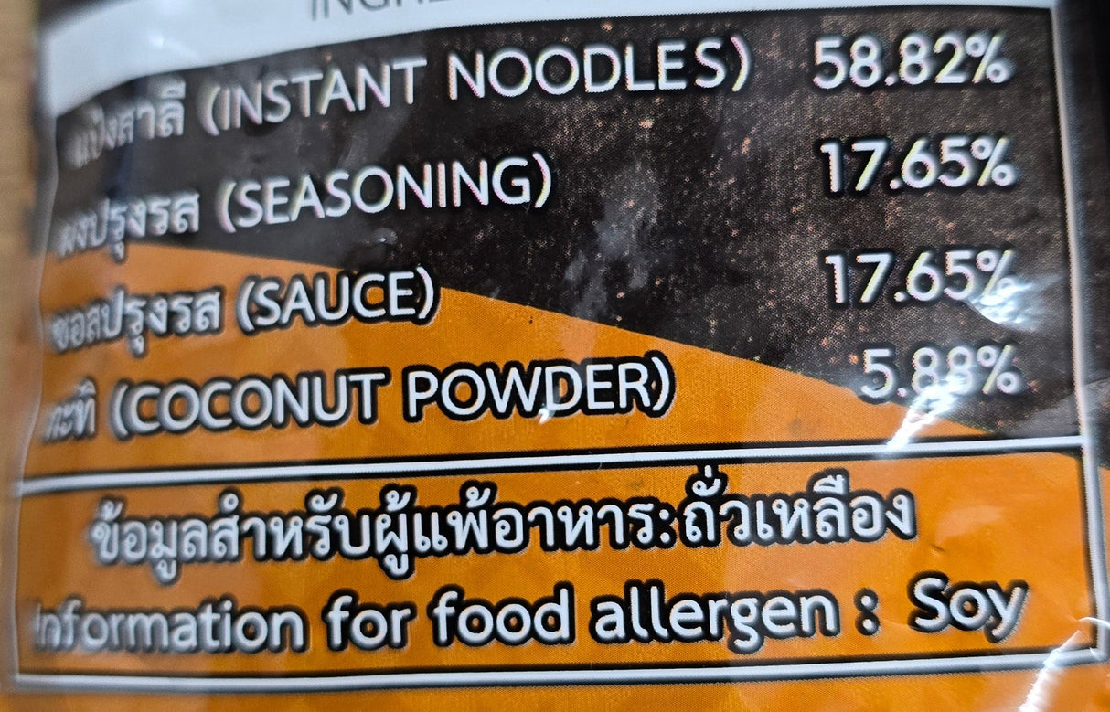 ข้าวซอยกึ่งสำเร็จรูป เข้มข้นแบบต้นตำรับ (เจ) ขนาด 85 กรัม - ตราศรีวาไลซ์ 